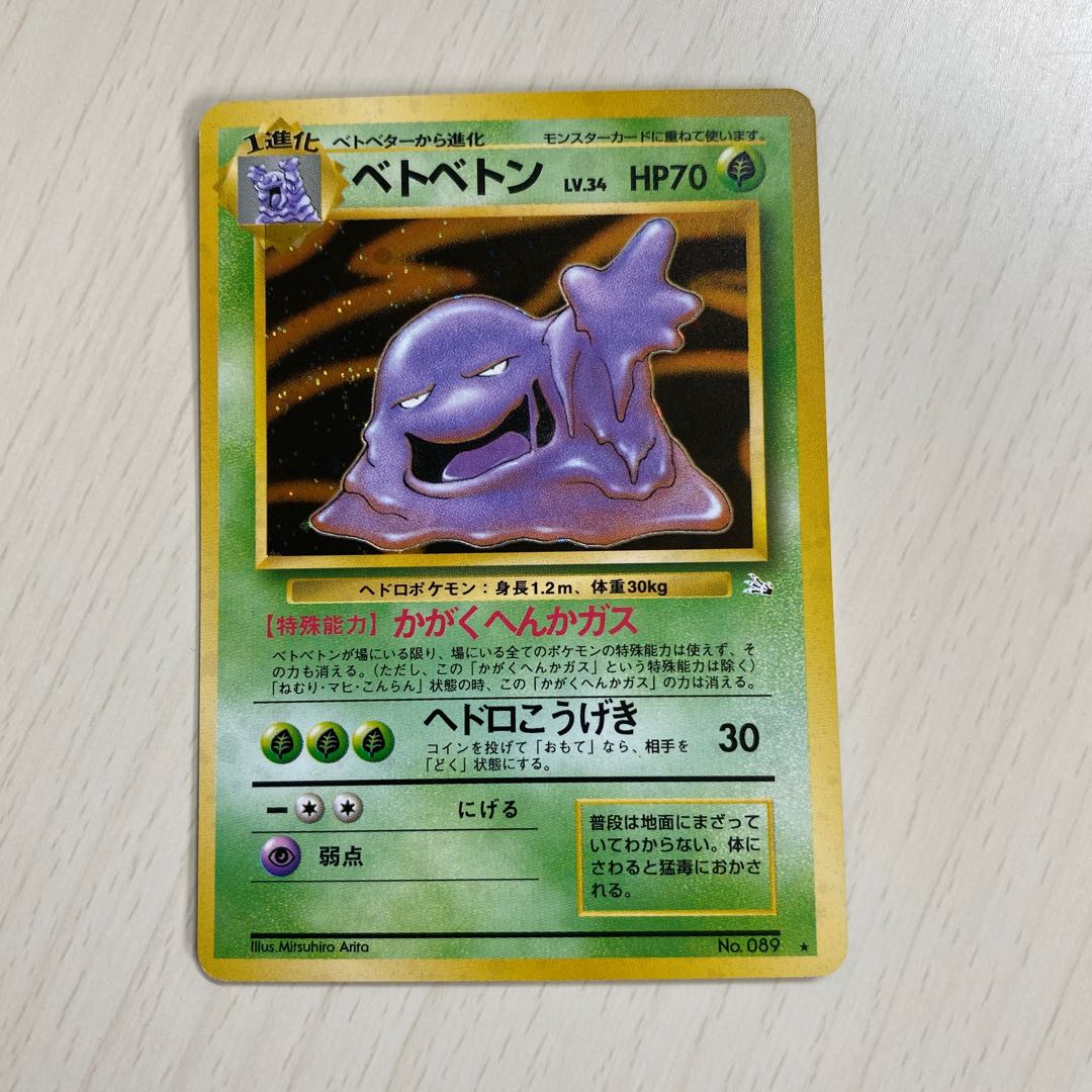 旧裏　ベトベトン