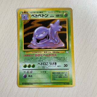 旧裏　ベトベトン