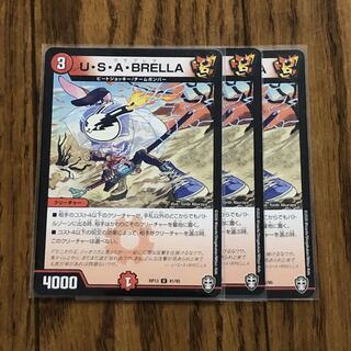 ウサブレラ　U・S・A・BRELLA  3枚