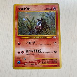 ポケモンカード　旧裏　ヘルガー・デルビル　4枚セット デルビル 旧裏」の激安通販 | magi