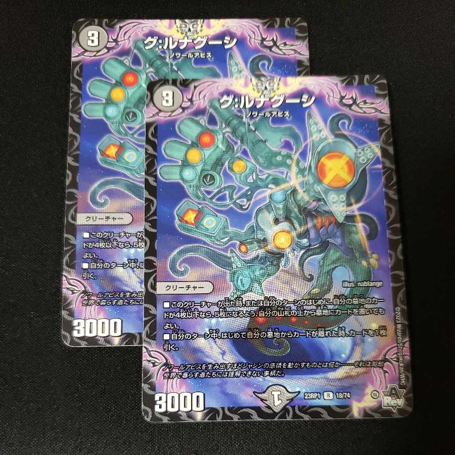 グ:ルナグーシ R 18/74