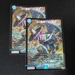 SC龍飛→SC風流 SR S4/S8