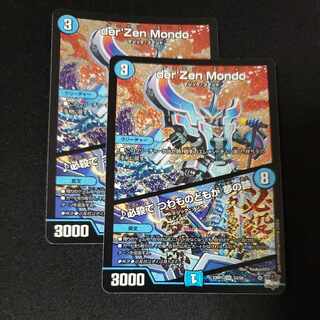 der’Zen Mondo｜必殺で つわものどもが 夢の跡 SR S3/S8