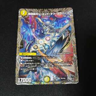 Infinite Galaxy The End of the Universe (Silver Treasure) SR TR3/TR9