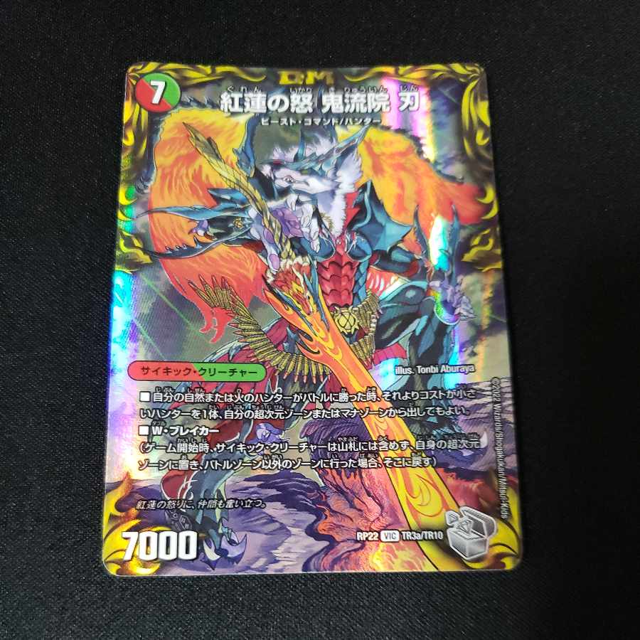 紅蓮の怒 鬼流院 刃｜バンカラ大親分 メンチ斬ルゾウ(上)(20th銀トレジャー) VIC TR3a/10｜TR3b/10