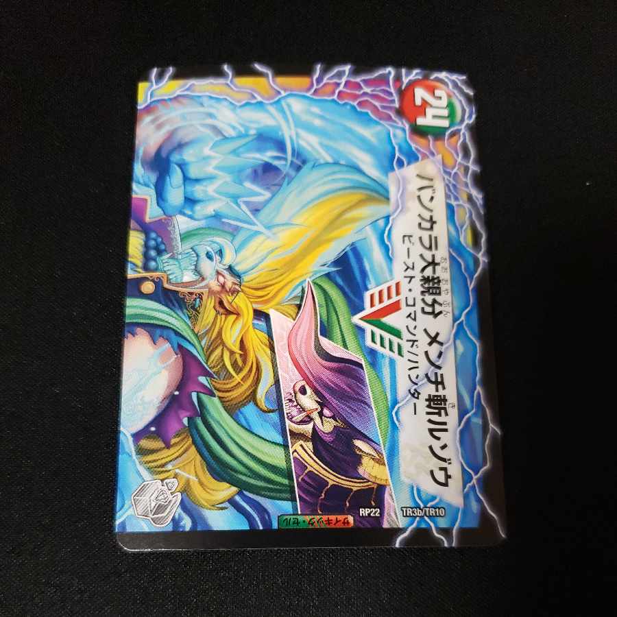 紅蓮の怒 鬼流院 刃｜バンカラ大親分 メンチ斬ルゾウ(上)(20th銀トレジャー) VIC TR3a/10｜TR3b/10