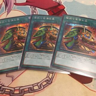 強欲で金満な壺 シク3枚セット