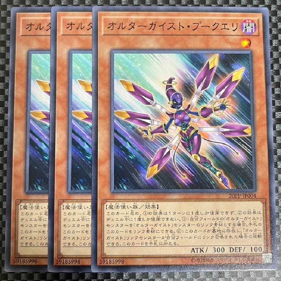 Altergeist Pookuery Normal JP004