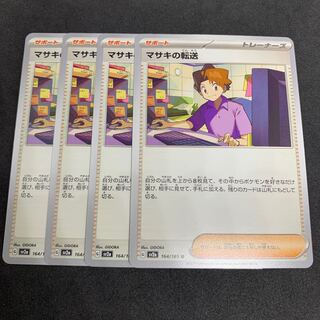 Bill's Transfer U 164/165 Normal Pokemon 151