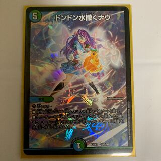 ドンドン水撒くナウ　1枚