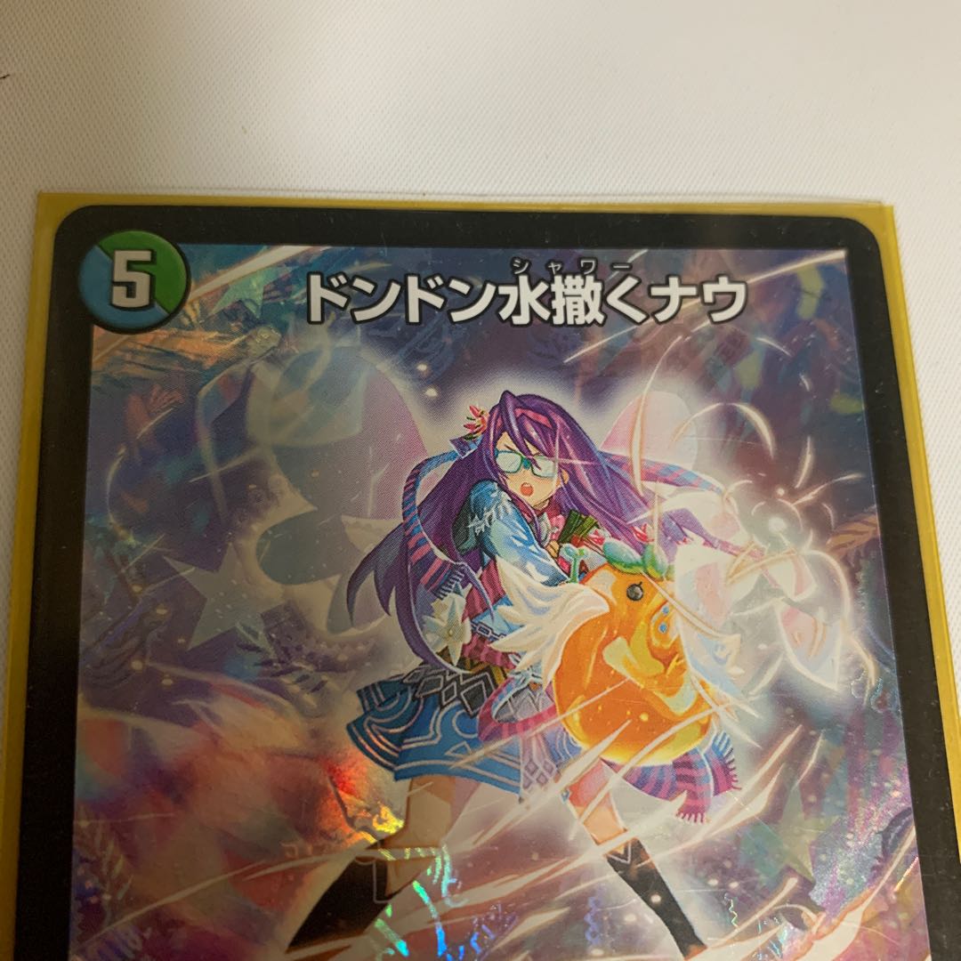 ドンドン水撒くナウ　1枚 1枚