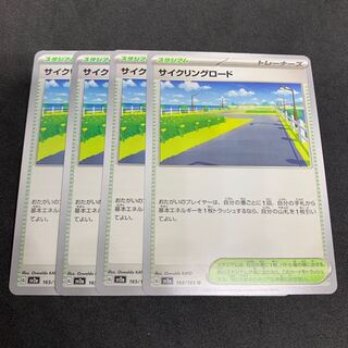サイクリングロード U 165/165