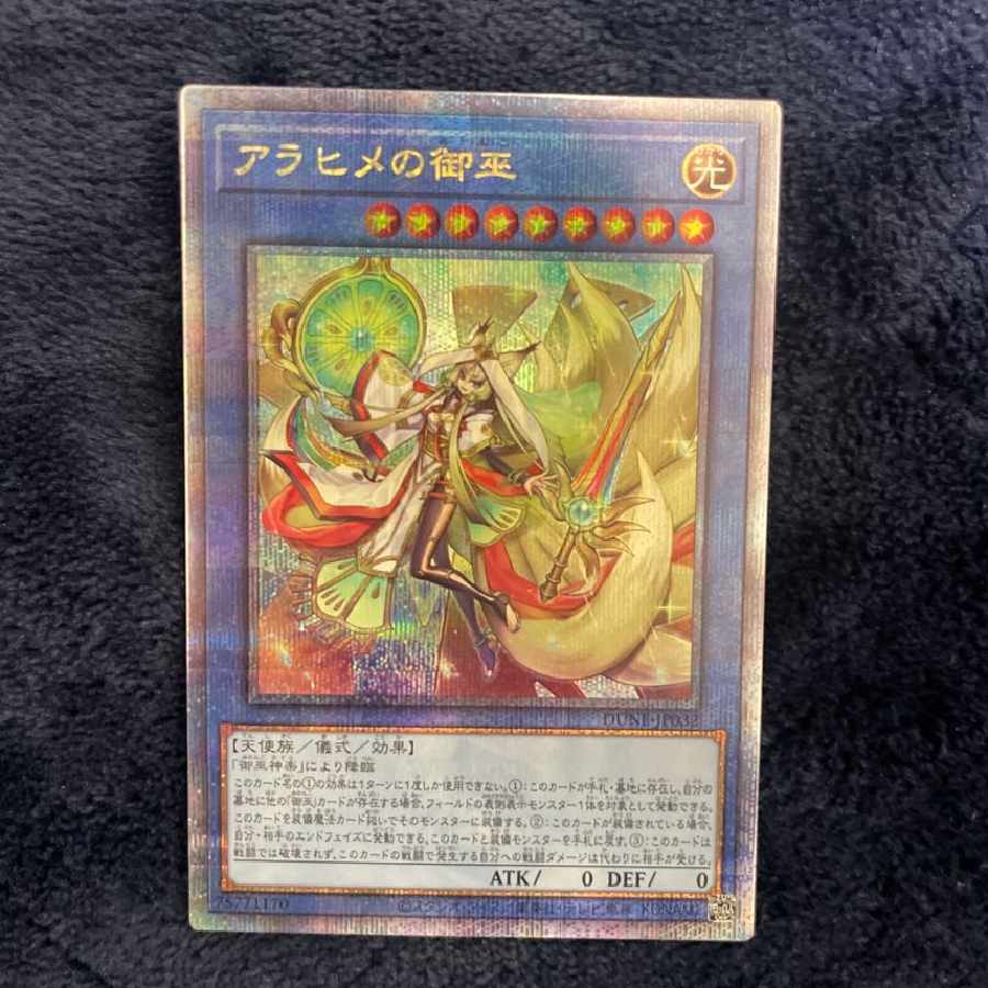 アラヒメの御巫 25th SE 1枚