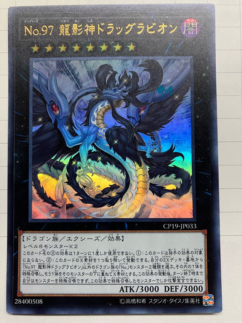 Number 97: Draglubion Ultra Rare