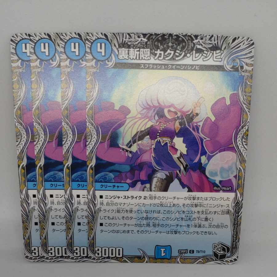 裏斬隠 カクシ・レシピ(黒トレジャー) C T9/T10