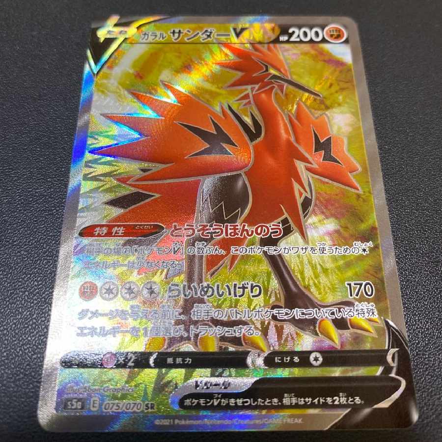 ガラルサンダーV SR