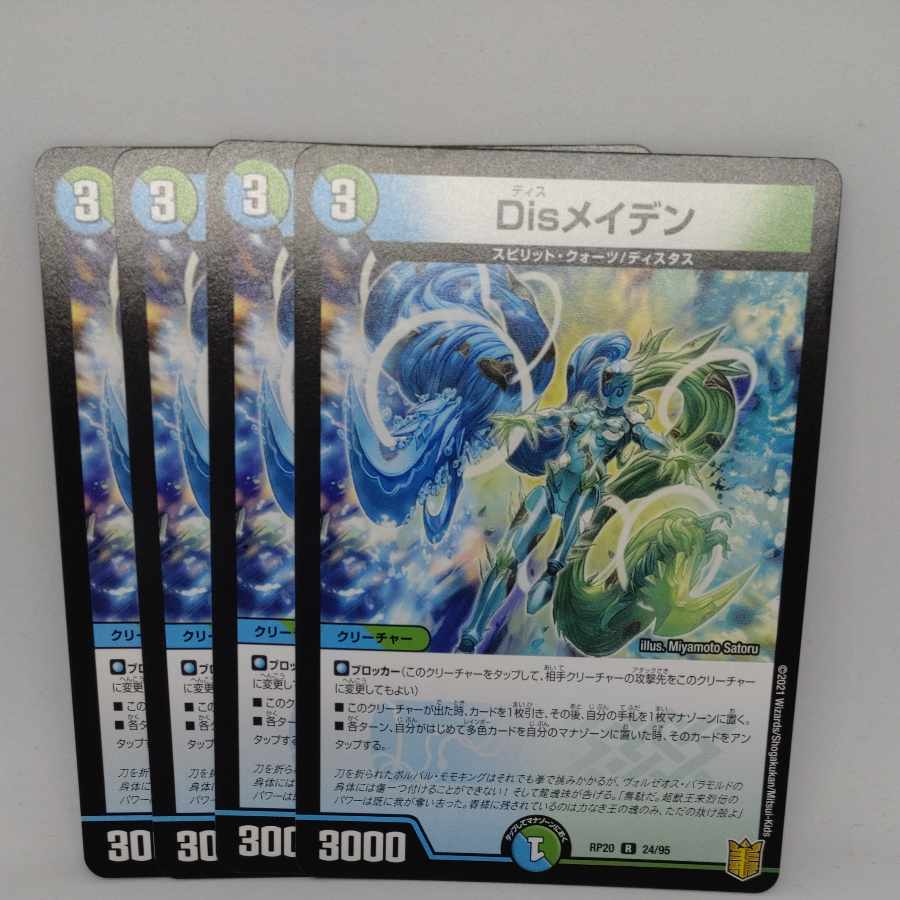 Disメイデン R 24/95