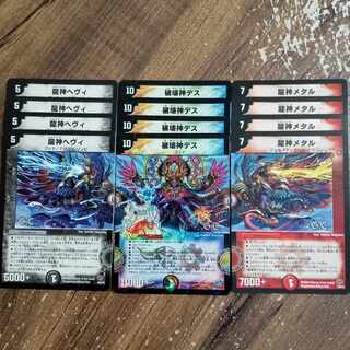 Ryujin Heavy (G.C.) 4/84/Y8 God of Destruction Death Ryujin Metal