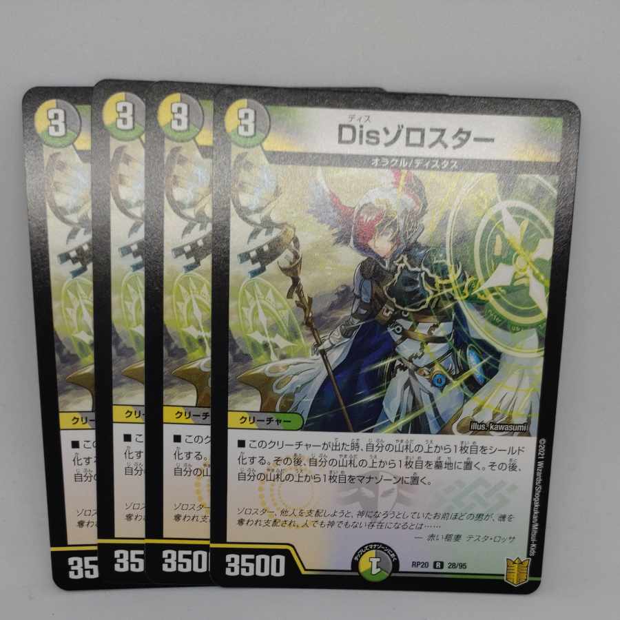 Dis Zoroaster R 28/95