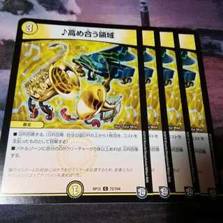 高め合う領域　４枚　アカマル