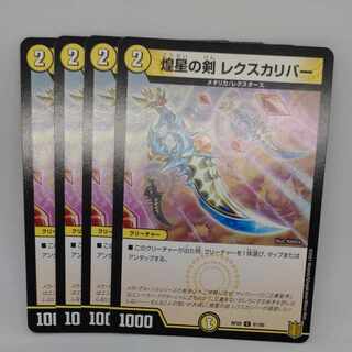 煌星の剣 レクスカリバー C 61/95