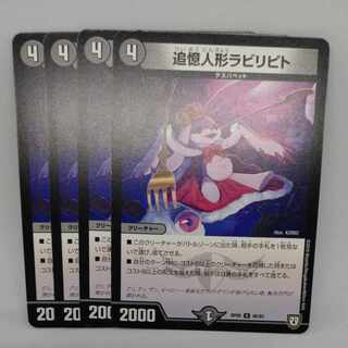 追憶人形ラビリピト U 46/93