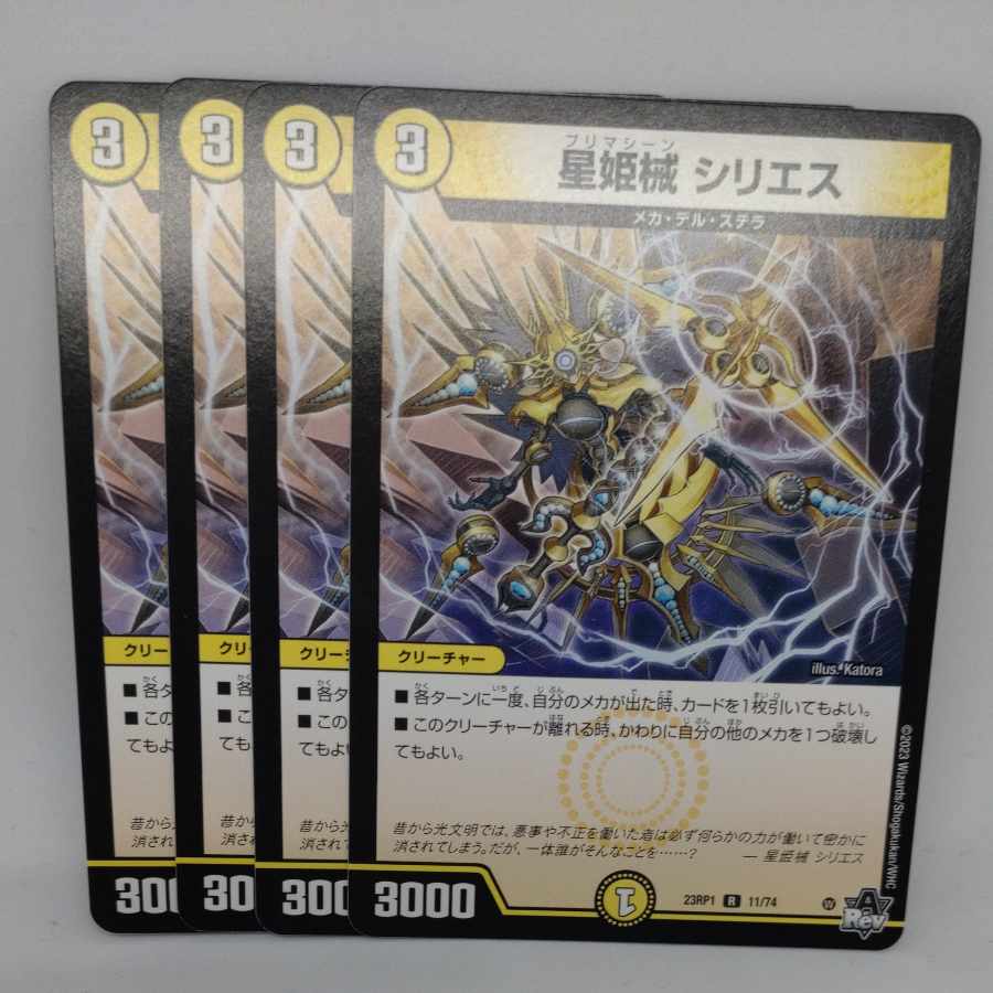 星姫械 シリエス R 11/74 1枚