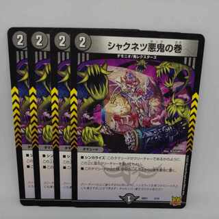 Shaknetz Darkness Oni no Maki 3/15