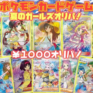 【10口購入用】夏のガールズオリパ！特別キャンペーン実施中！