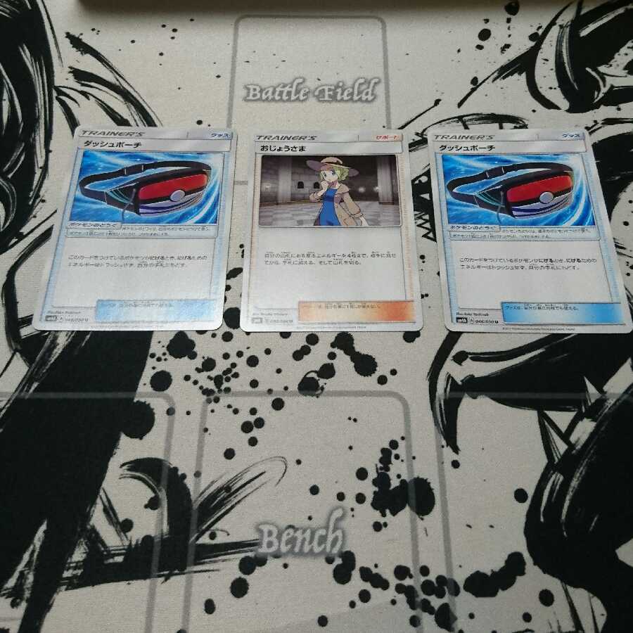 ダッシュポーチ おじょうさま