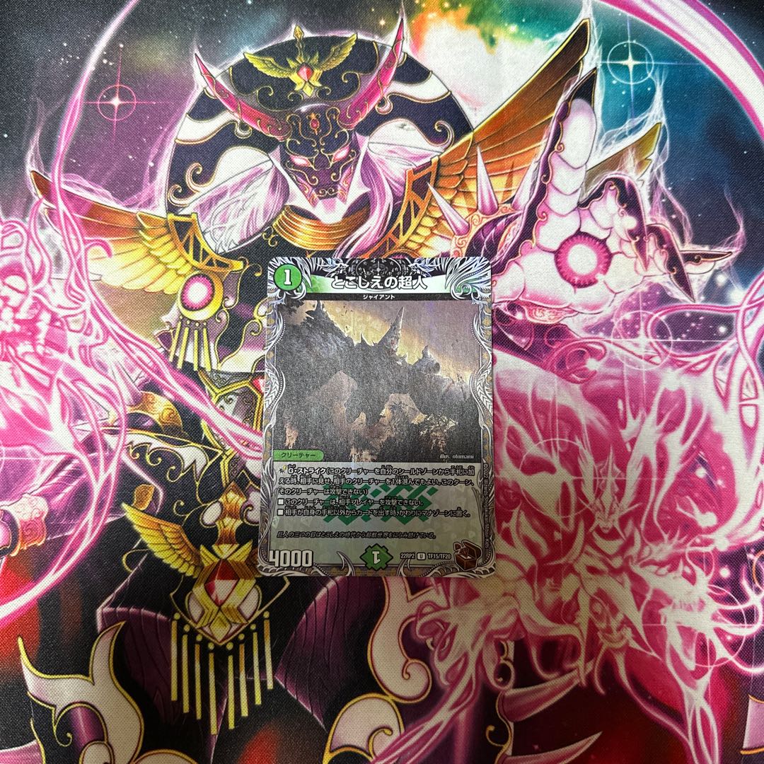 とこしえの超人(銅トレジャー) U-foil TF15/TF20