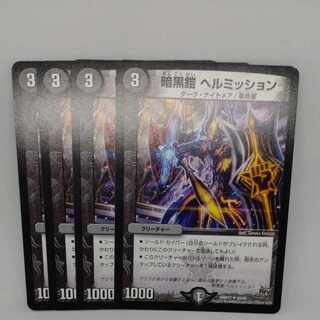 Darkness armor Hell Mission U 44/94