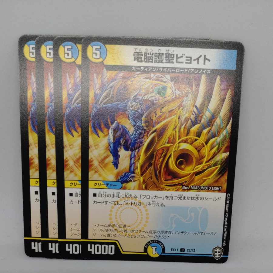 電脳護聖ビョイト U 23/42