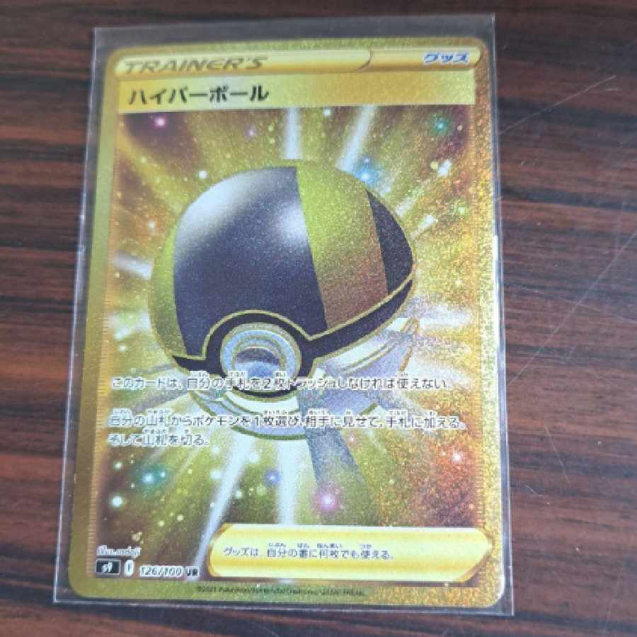 ポケモンカード ハイパーボール UR