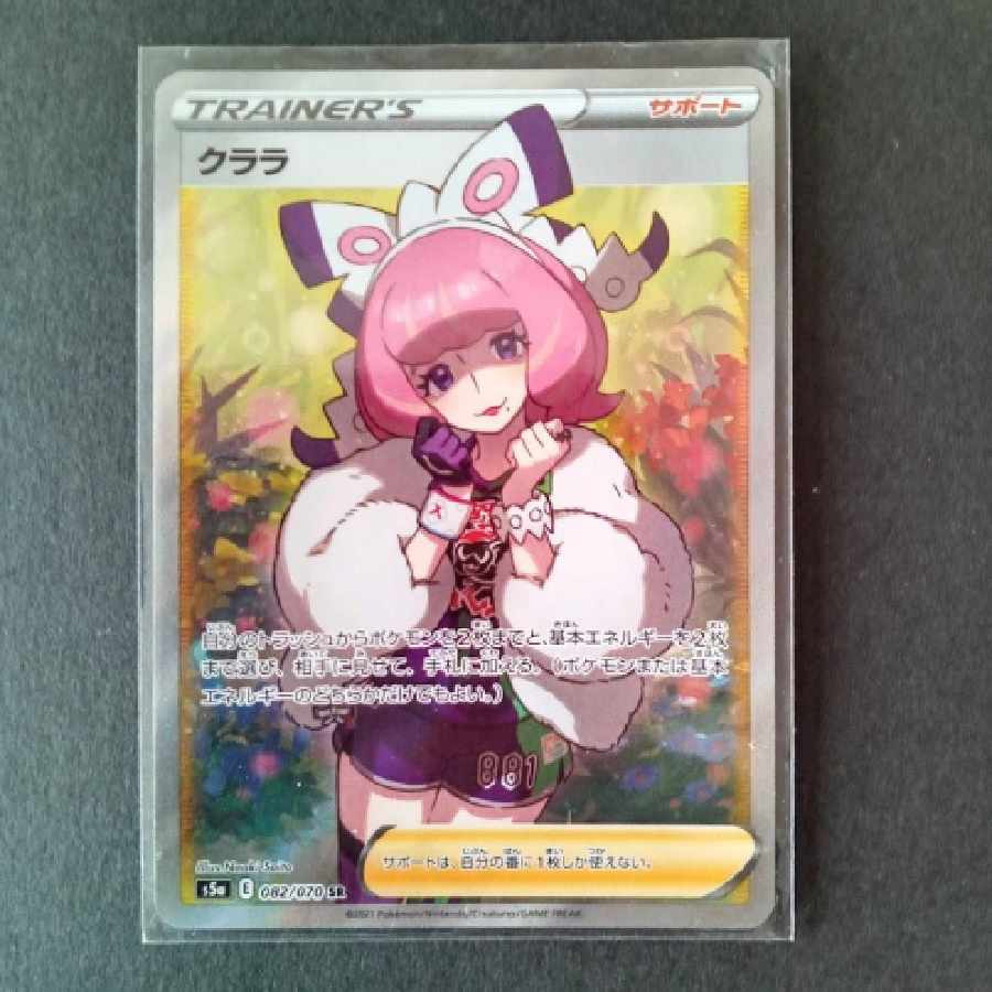 ポケモンカード　クララ　sr クララ SR 082/070 S5a ポケモンカードゲーム ポケカ②の通販 お