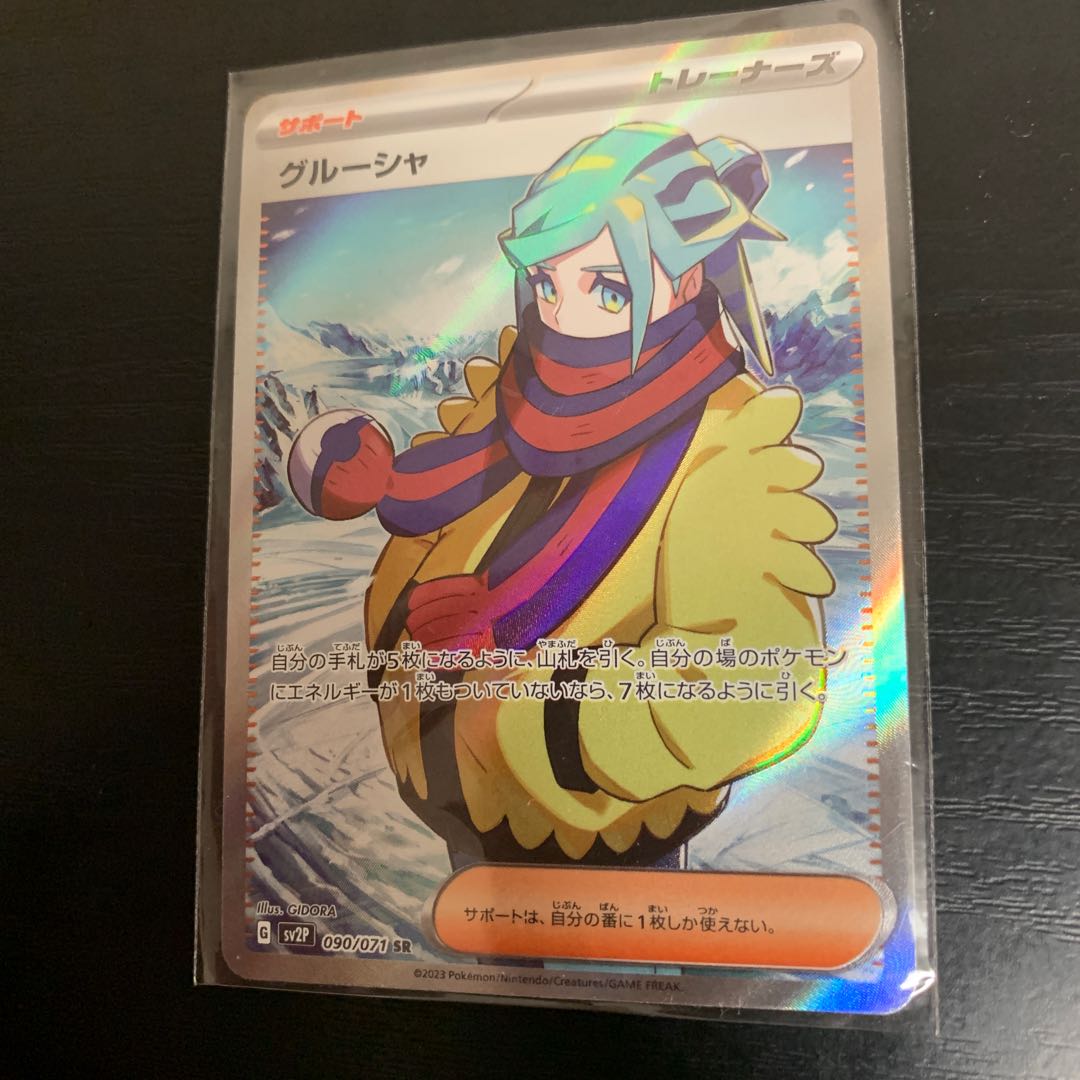 グルーシャ SR 090/071