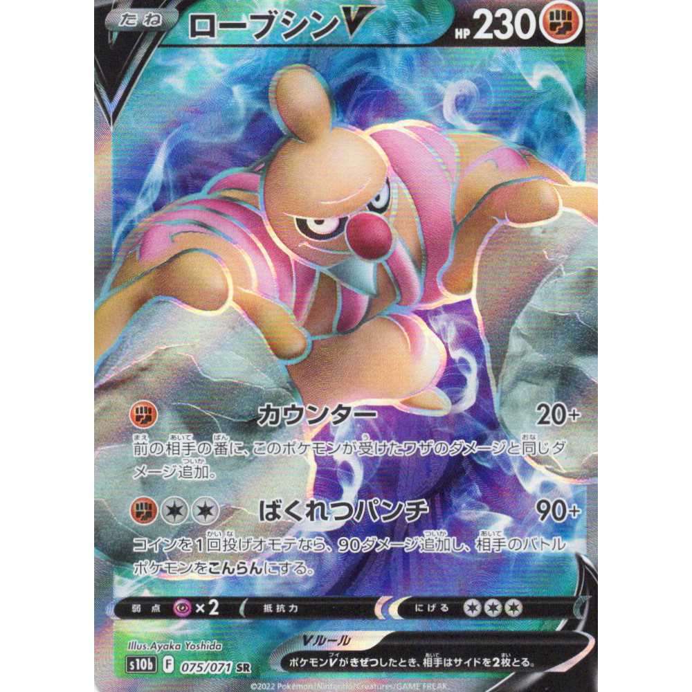 Pokemon Card Game] [SR] S10b-075/071 Pokemon GO ConkeldurrV Fighting [Condition A
