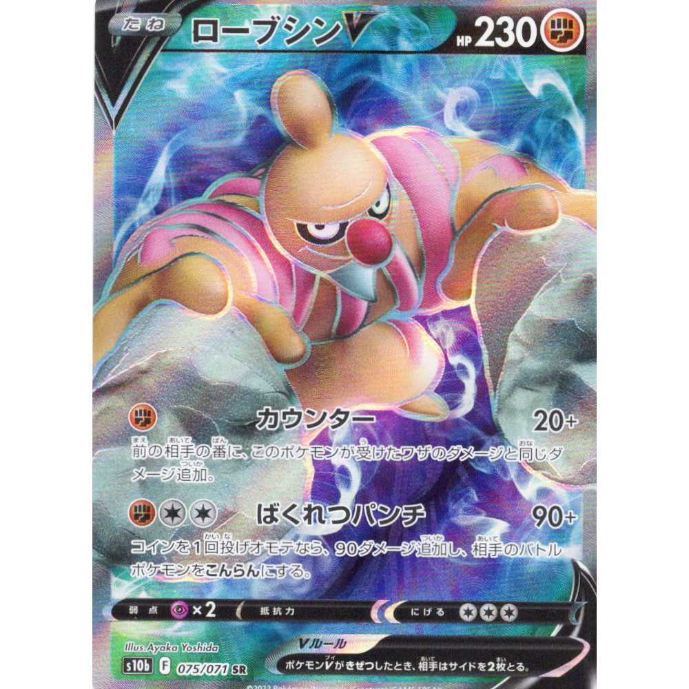 Pokemon Card Game] [SR] S10b-075/071 Pokemon GO ConkeldurrV Fighting [Condition A
