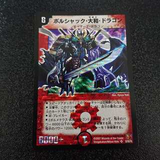 ボルシャック大和 青シク