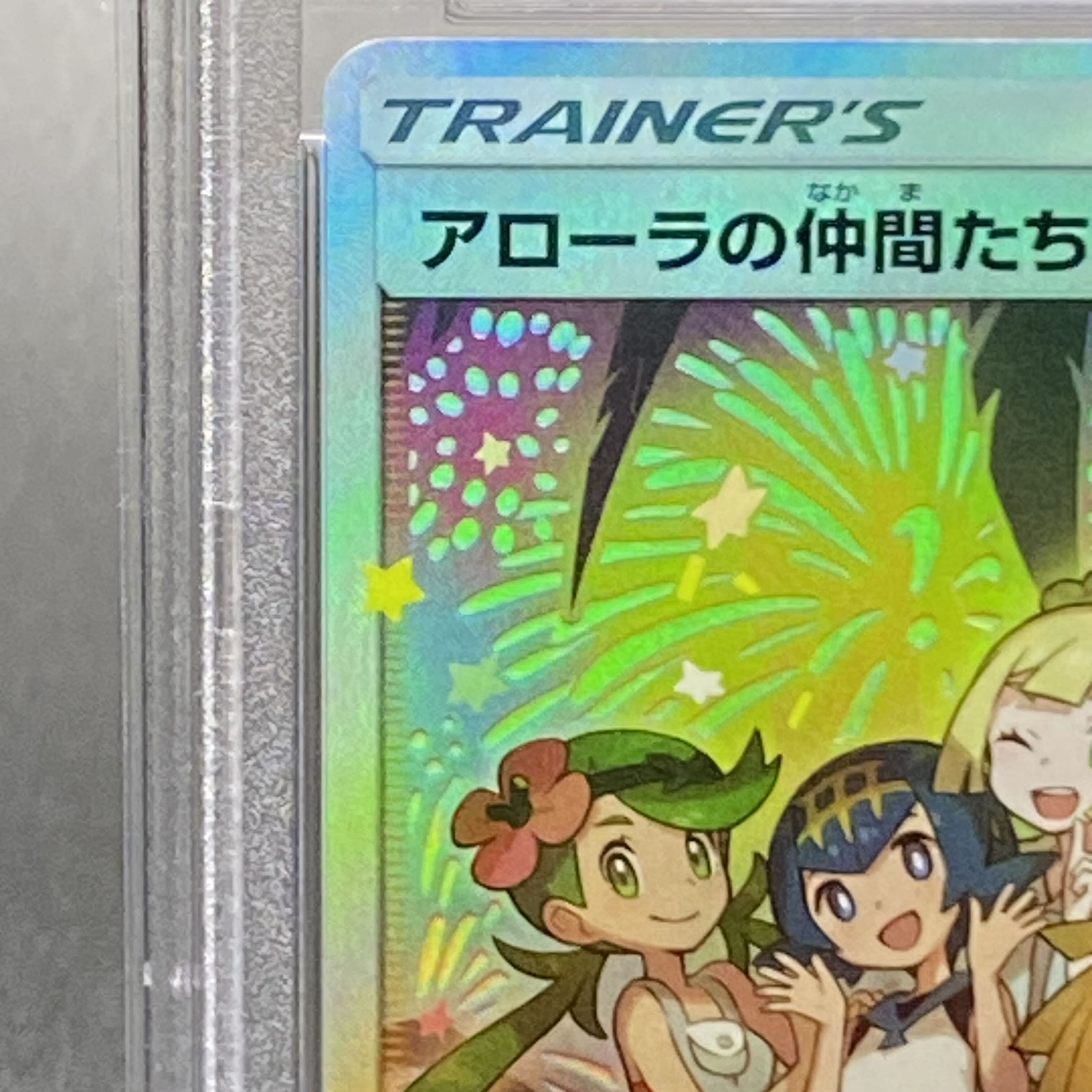 [PSA10] Alola's Friends PROMO 401/SM-P