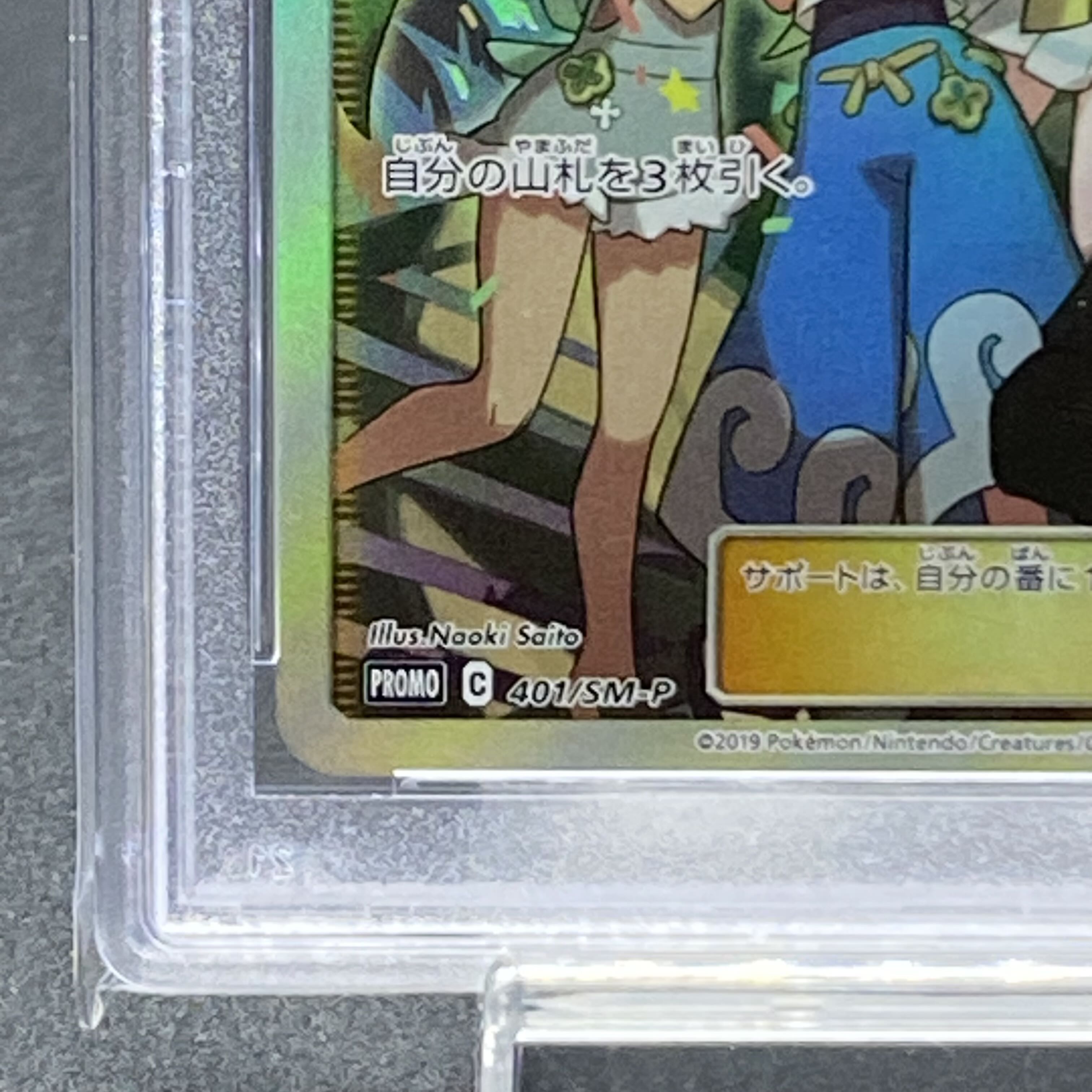 [PSA10] Alola's Friends PROMO 401/SM-P