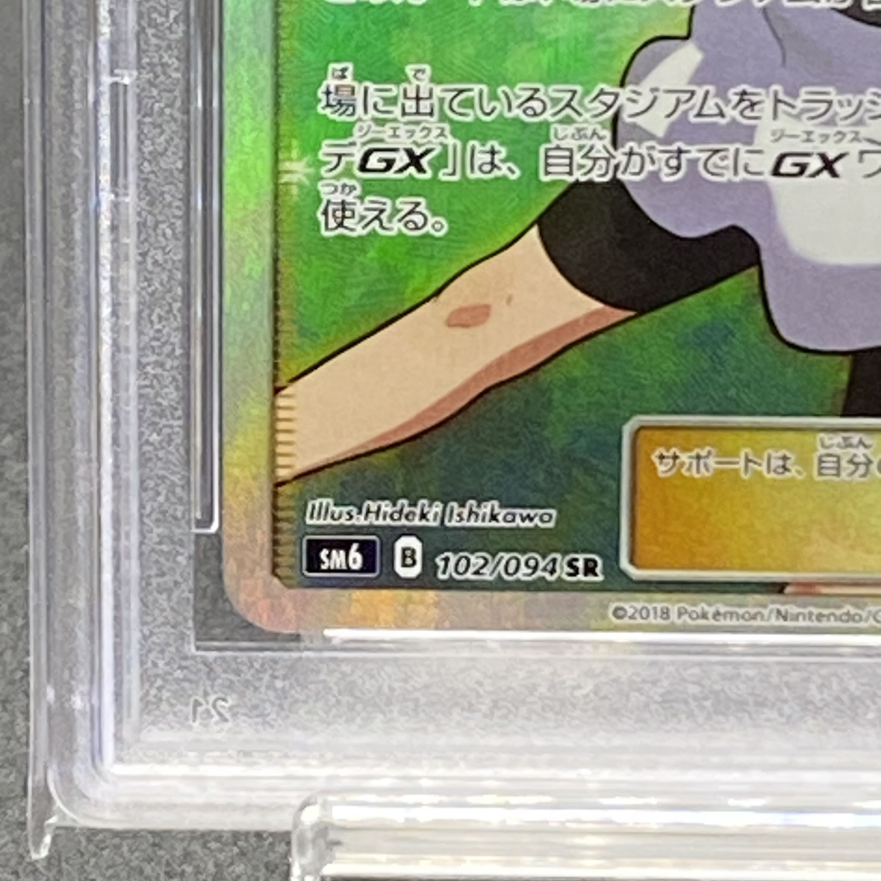 【PSA10】ユリーカ SR 102/094