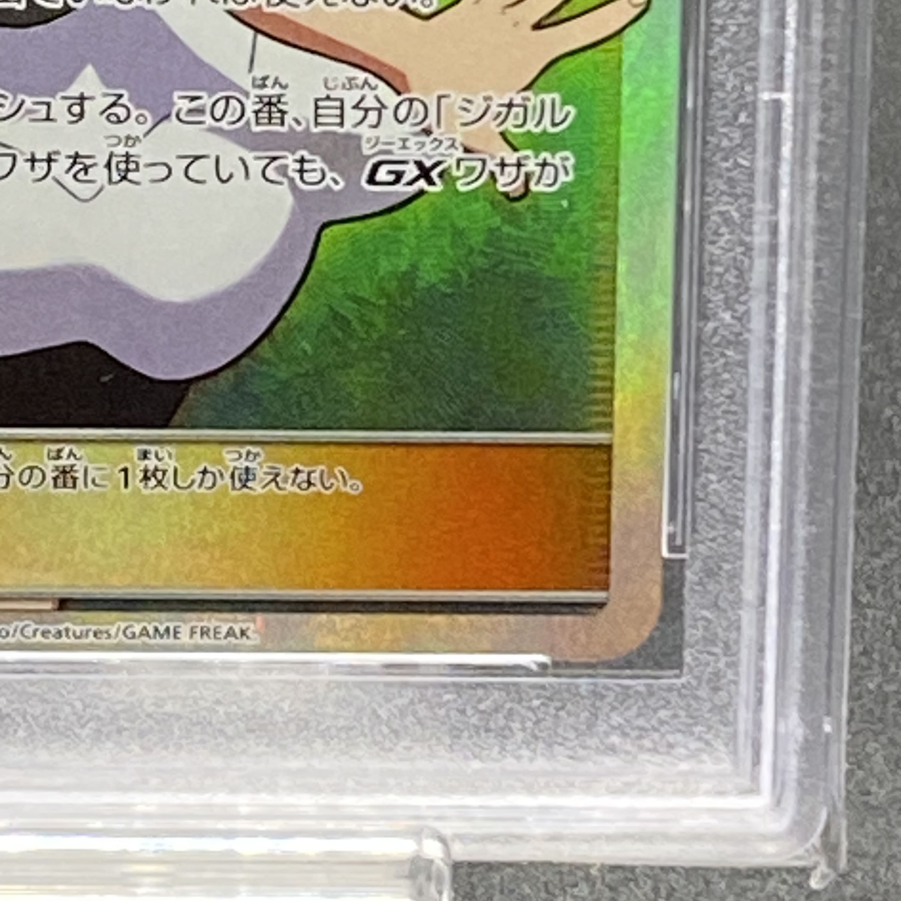 【PSA10】ユリーカ SR 102/094