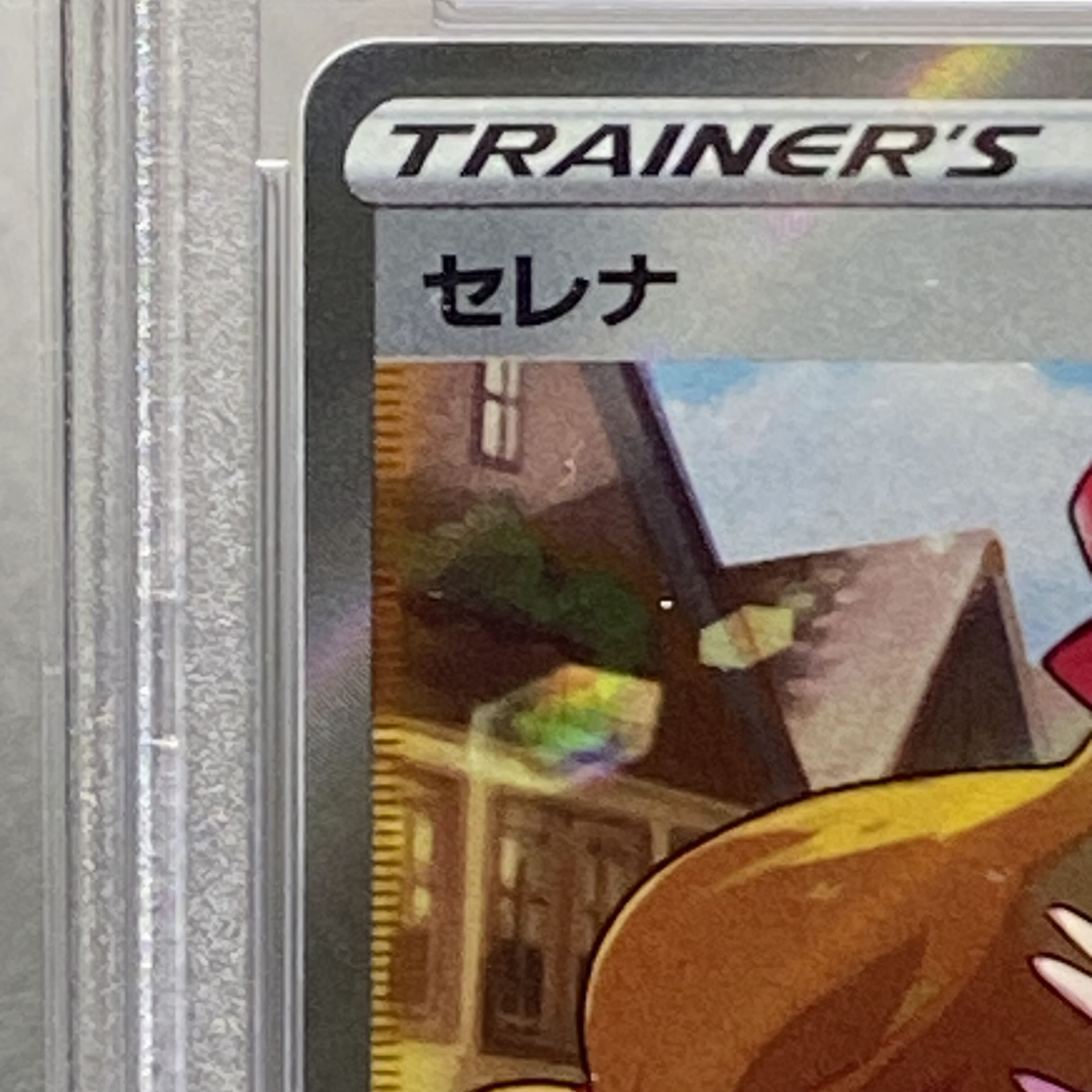 PSA9] Serena SR 081/068