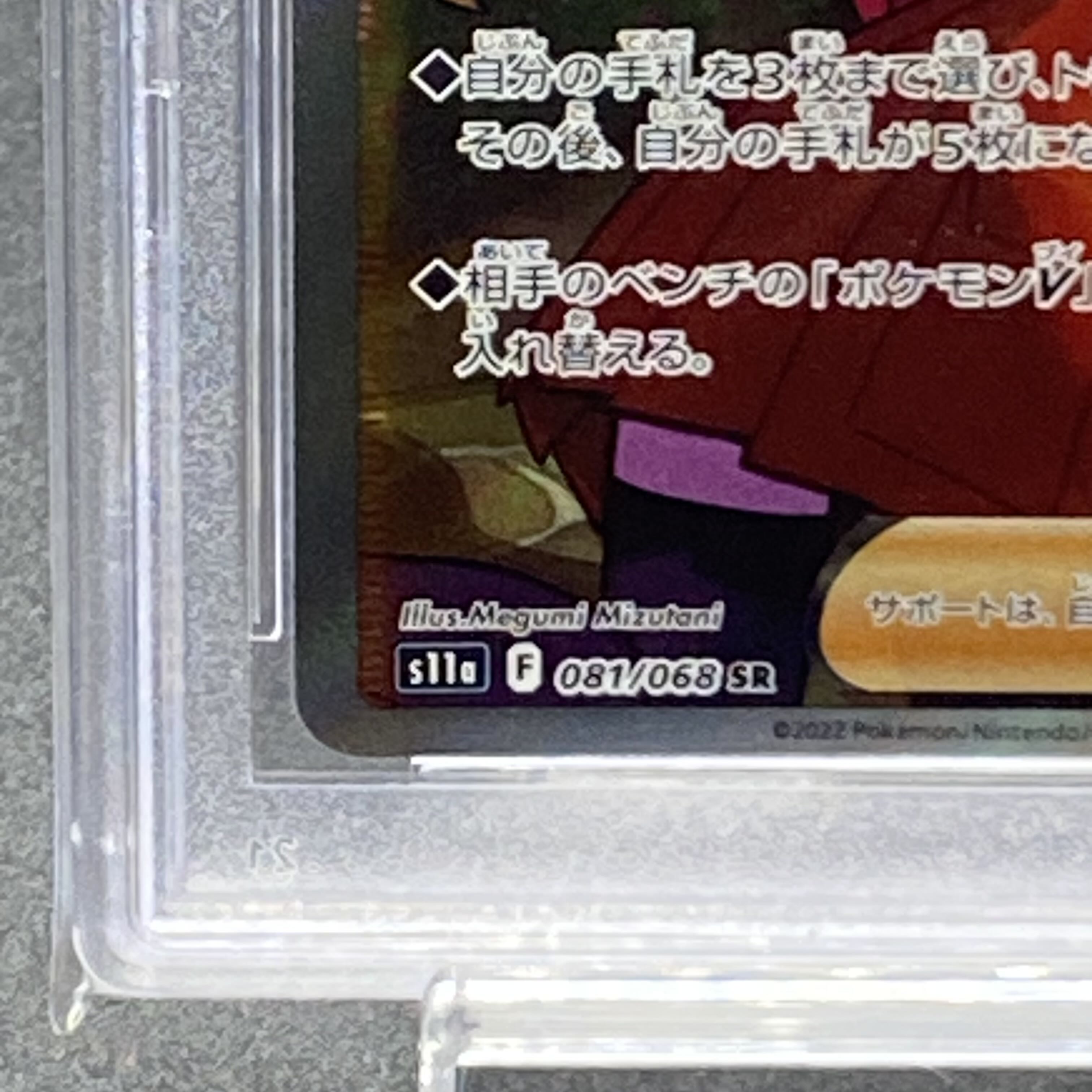 PSA9] Serena SR 081/068