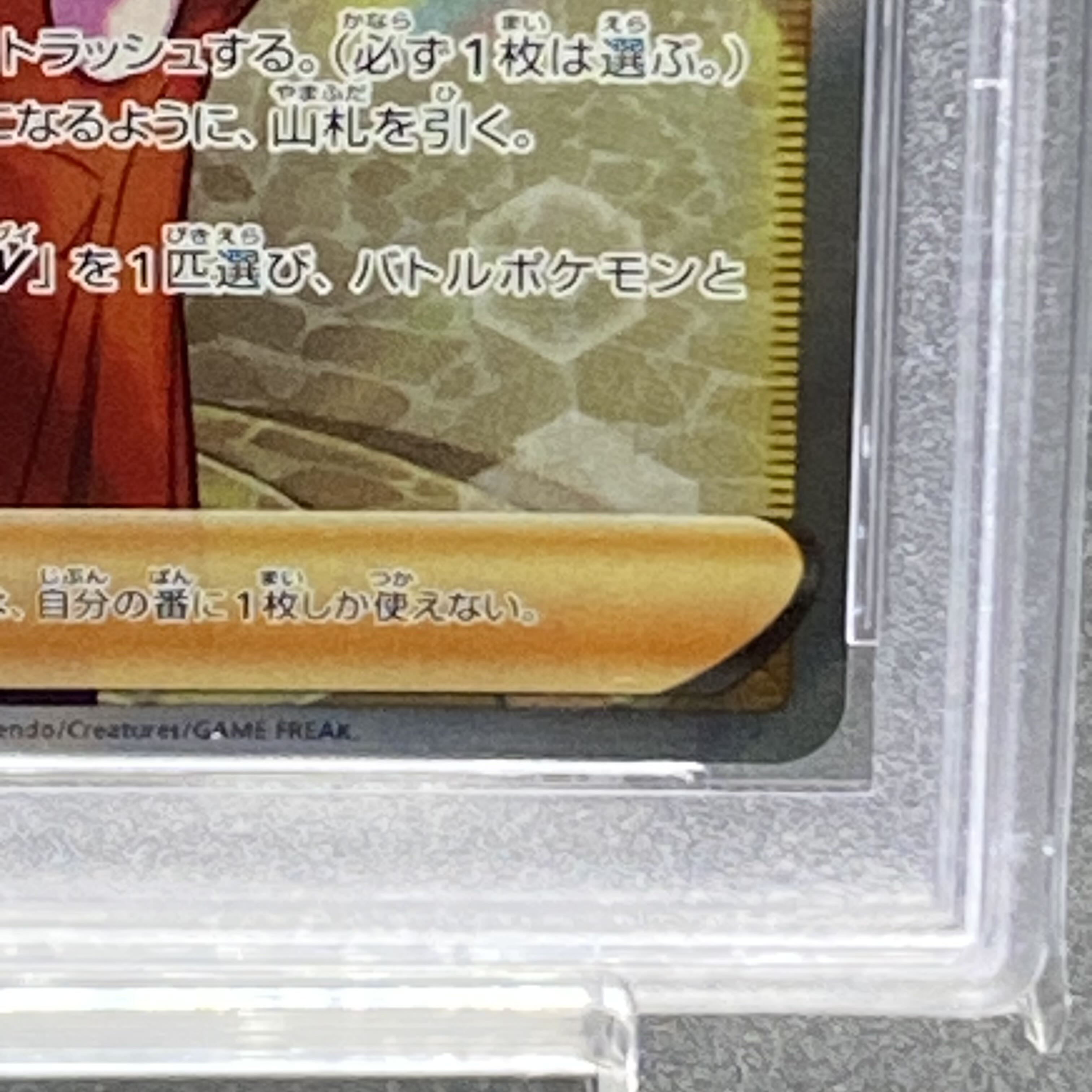 PSA9] Serena SR 081/068