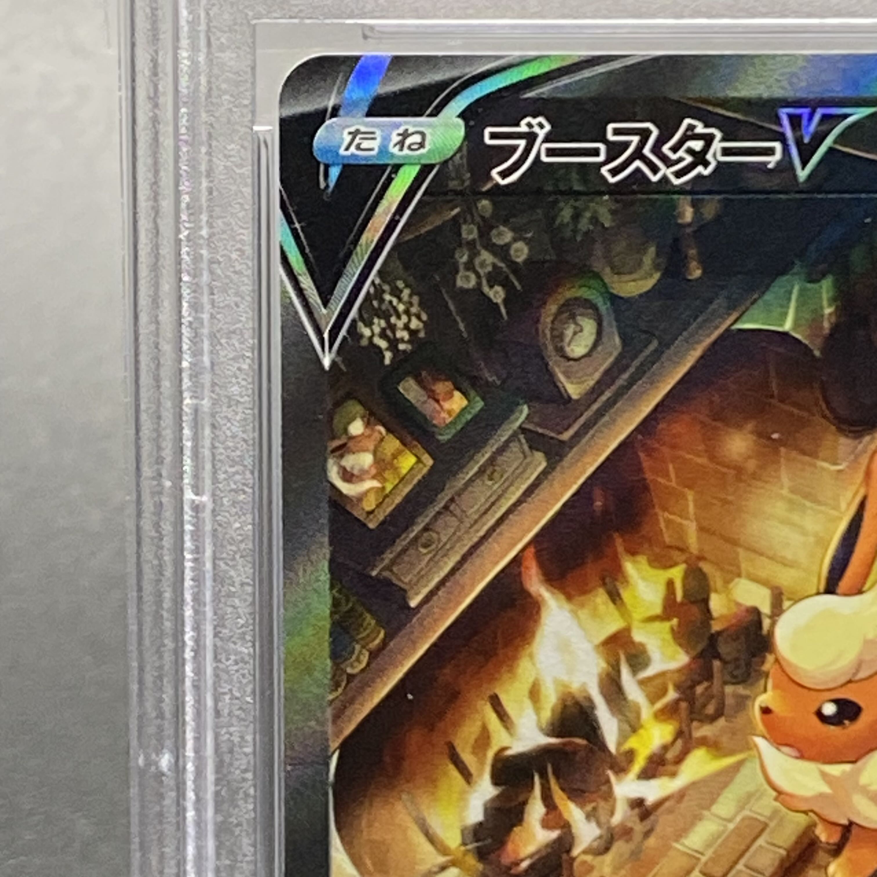 [PSA9] FlareonV SR 073/069