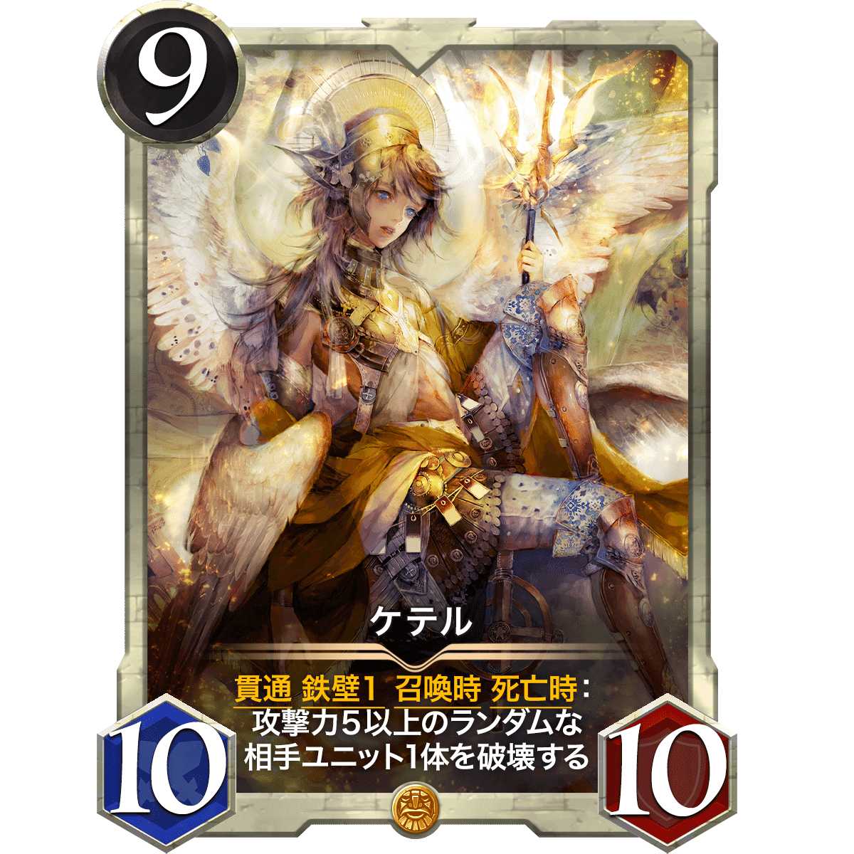 ケテル2枚(スピリットあり)