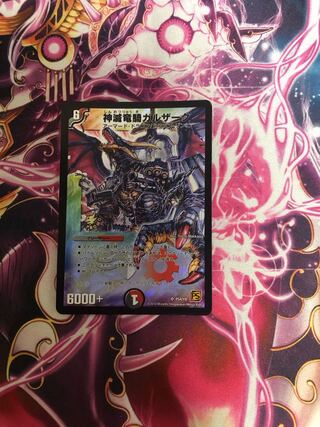 Gulzark, the Divine Dragon Rider SR P54/Y9