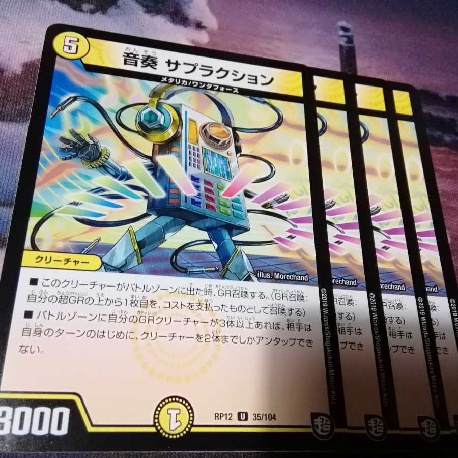 音奏 サプラクション 4枚 アカマル